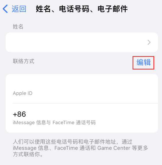 永安苹果手机维修点分享iPhone 上更新 Apple ID的方法 