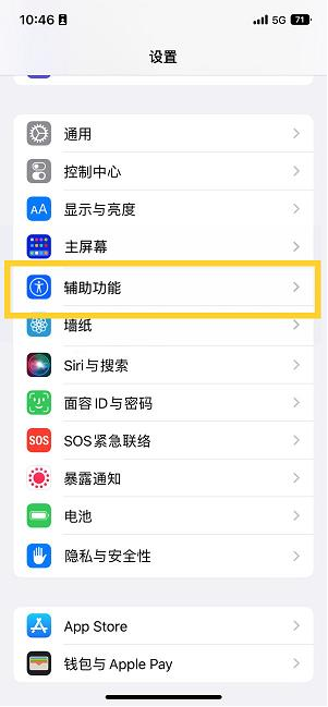 永安苹果14维修分享iPhone 14设置单手模式方法教程 