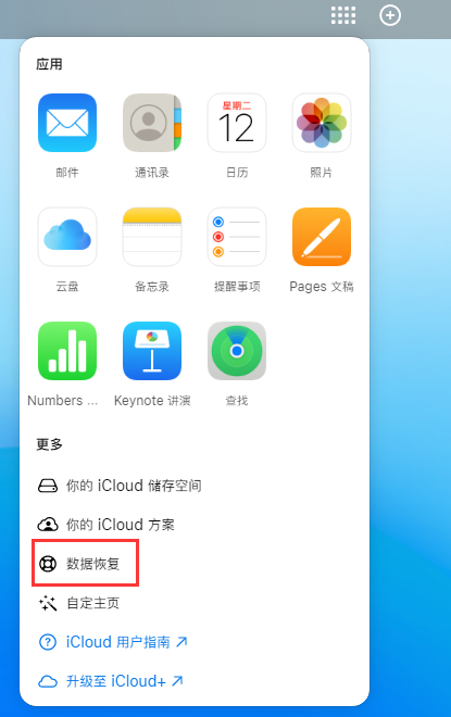 永安苹果手机维修分享iPhone 小技巧：通过苹果 iCloud 官网恢复已删除的文件 