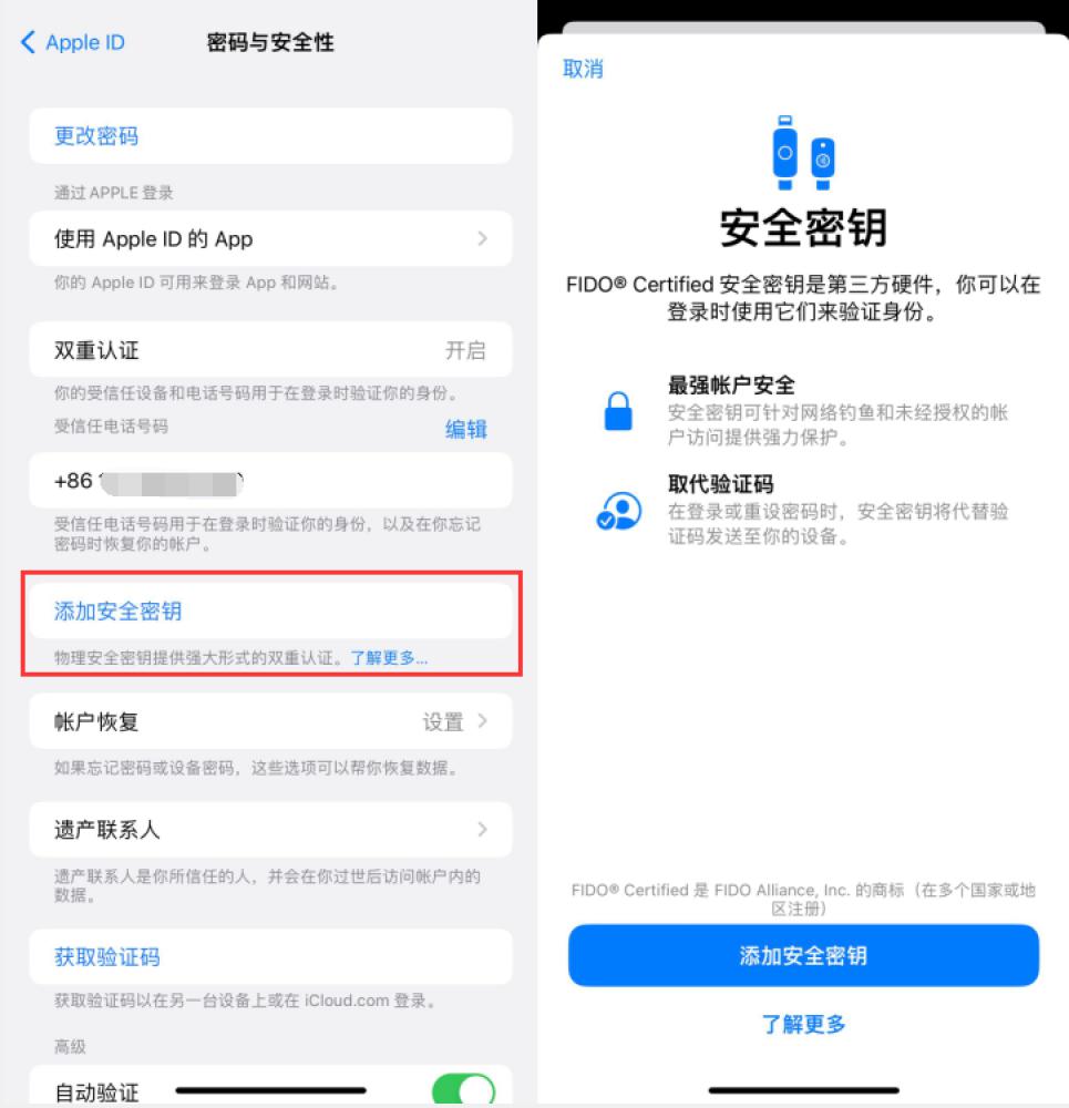 永安苹果服务网点分享物理安全密钥有什么用？iOS 16.3新增支持物理安全密钥会更安全吗？ 