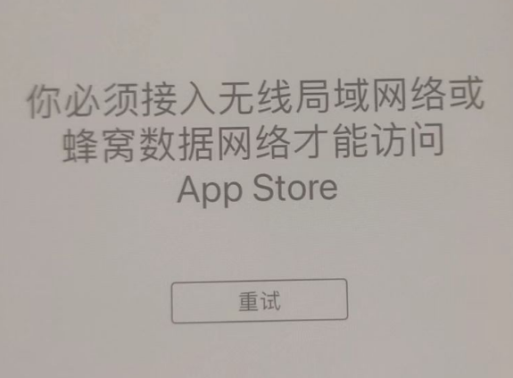 永安苹果服务网点分享无法在 iPhone 上打开 App Store 怎么办 