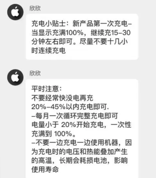 永安苹果14维修分享iPhone14 充电小妙招 