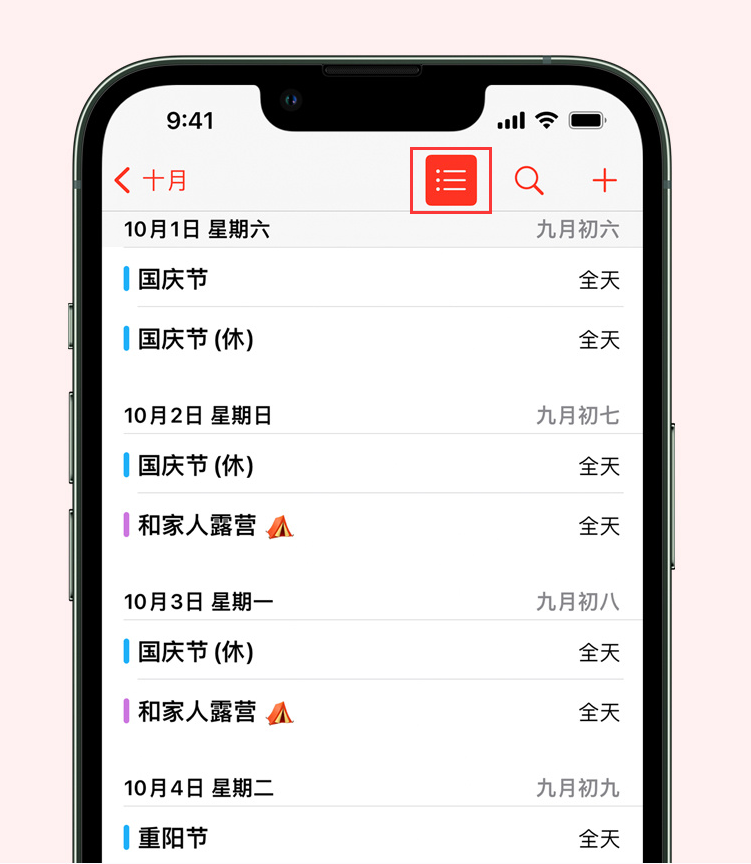 永安苹果手机维修分享如何在 iPhone 日历中查看节假日和调休时间 