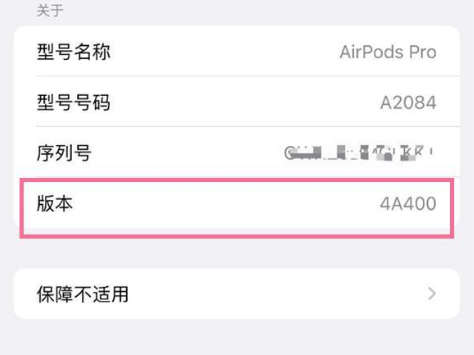 永安苹果手机维修分享AirPods pro固件安装方法 