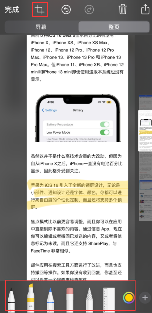 永安苹果手机维修分享小技巧：在 iPhone 上给截屏图片做标记 