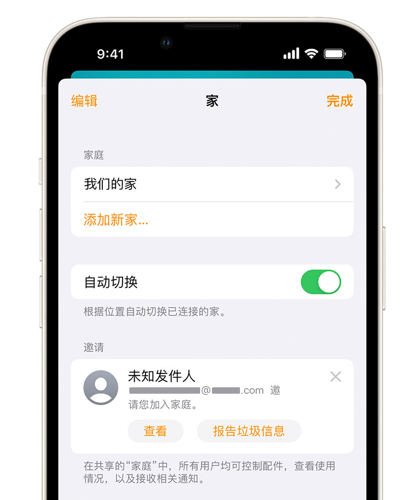 永安苹果手机维修分享iPhone 小技巧：在“家庭”应用中删除和举报垃圾邀请 