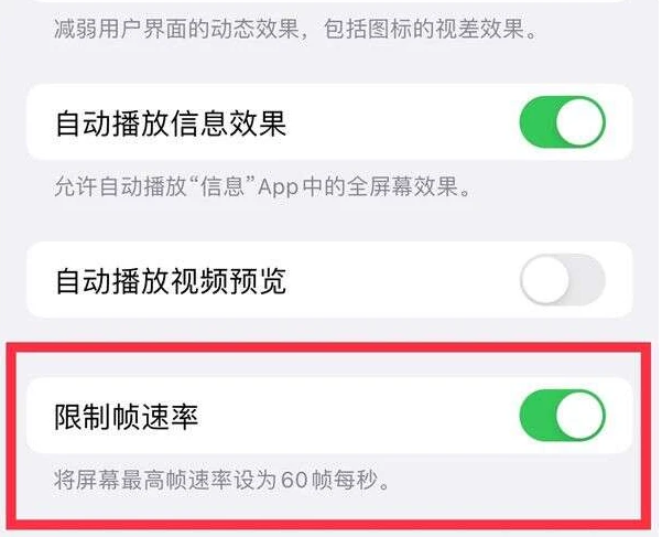 永安苹果13维修分享iPhone13 Pro高刷是否可以手动控制 