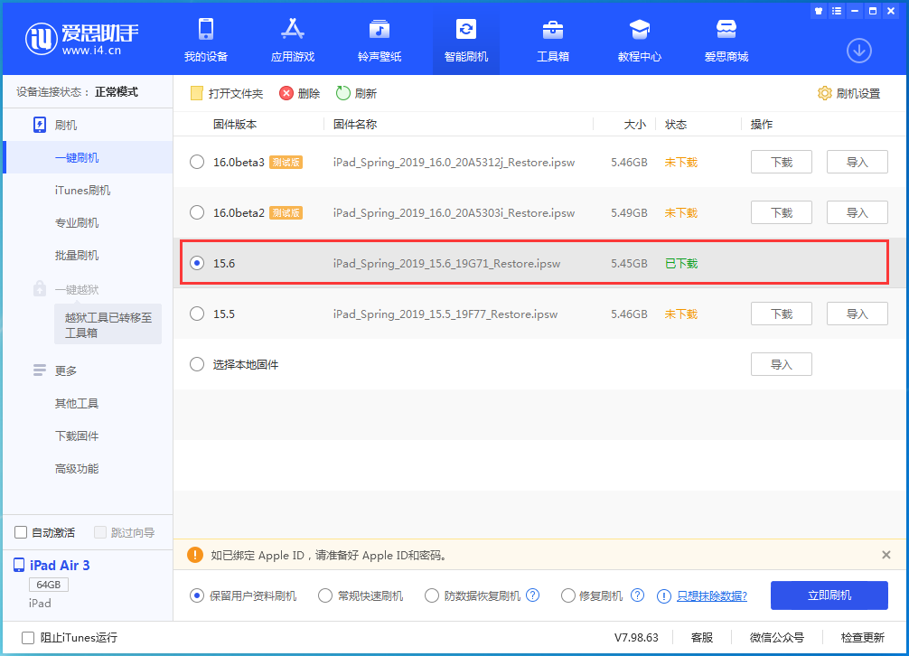 永安苹果手机维修分享iOS15.6正式版更新内容及升级方法 