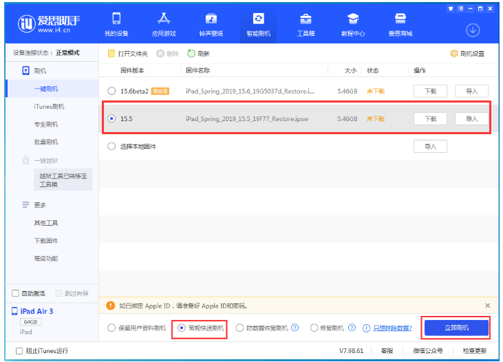 永安苹果手机维修分享iOS 16降级iOS 15.5方法教程 