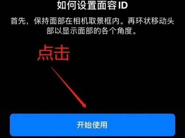 永安苹果13维修分享iPhone 13可以录入几个面容ID 