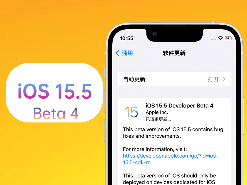 永安苹果手机维修分享iOS 15.5 Beta4优缺点汇总 