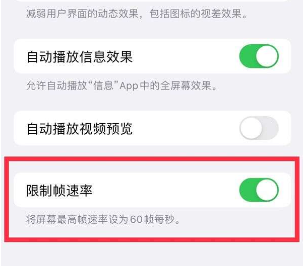 永安苹果13维修分享iPhone13 Pro高刷设置方法 