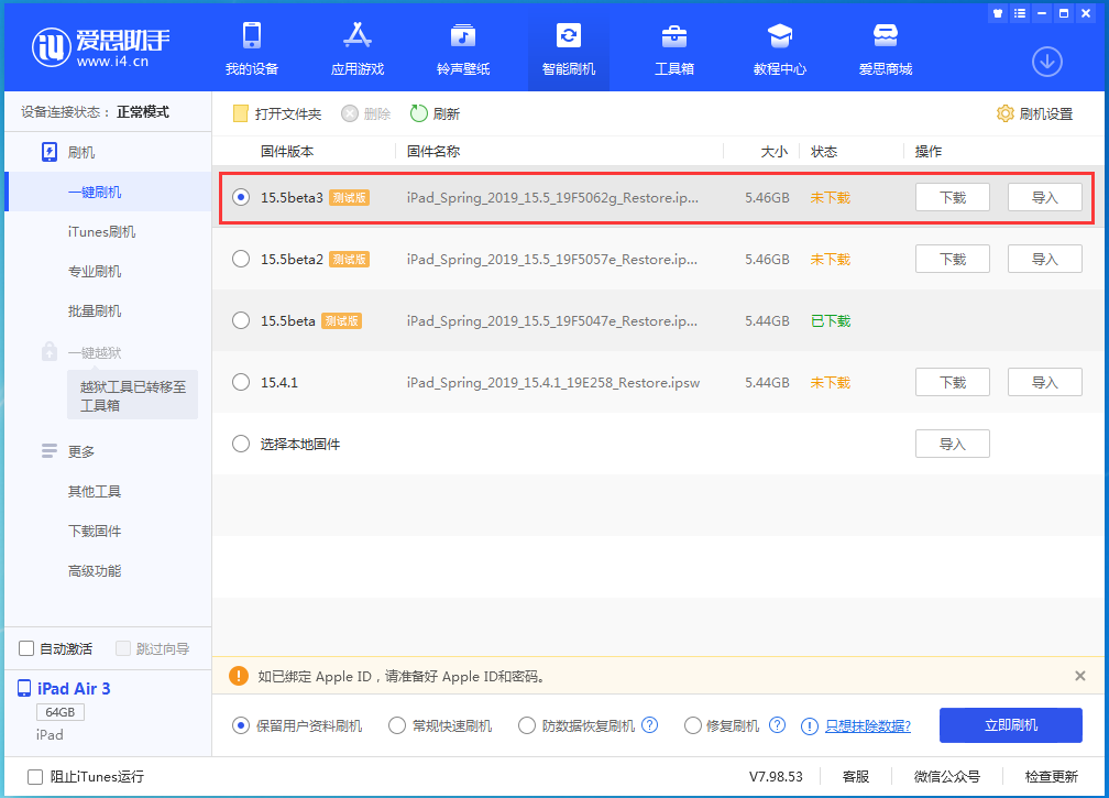 永安苹果手机维修分享iOS15.5 Beta 3更新内容及升级方法 