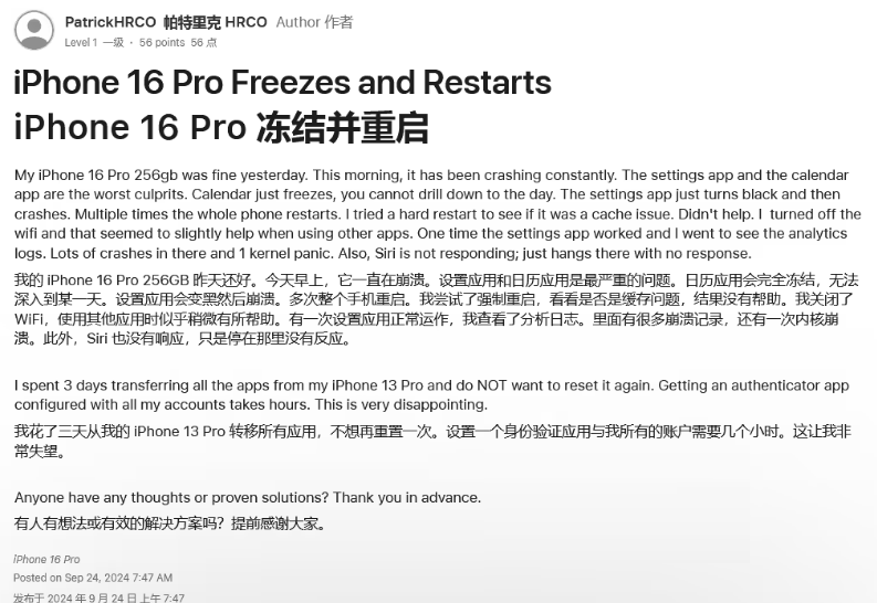 永安苹果16维修分享iPhone 16 Pro / Max 用户遇随机卡死 / 重启问题 