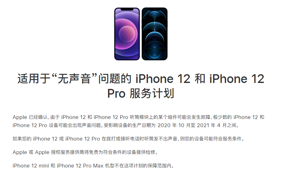 永安苹果手机维修分享iPhone 12/Pro 拨打或接听电话时无声音怎么办 