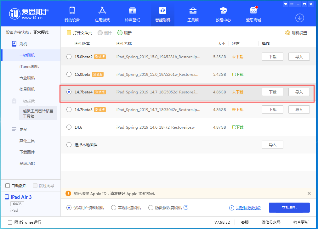 永安苹果手机维修分享iOS 14.7 beta 4更新内容及升级方法教程 