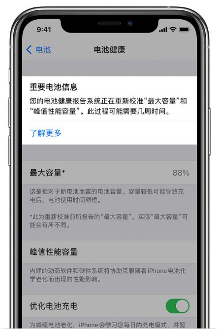 永安苹果手机维修分享升级iOS 14.5 Beta 6后如何进行电池校准 