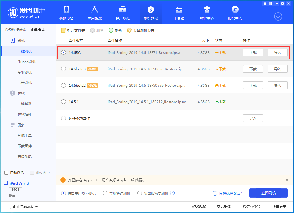 永安苹果手机维修分享iOS14.6RC版更新内容及升级方法 