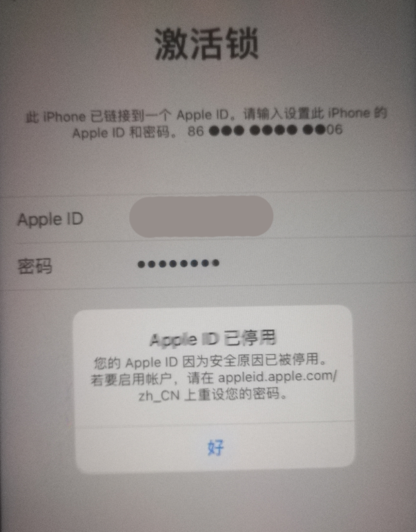 永安苹果手机维修分享iPhone 12 出现提示“Apple ID 已停用”怎么办 