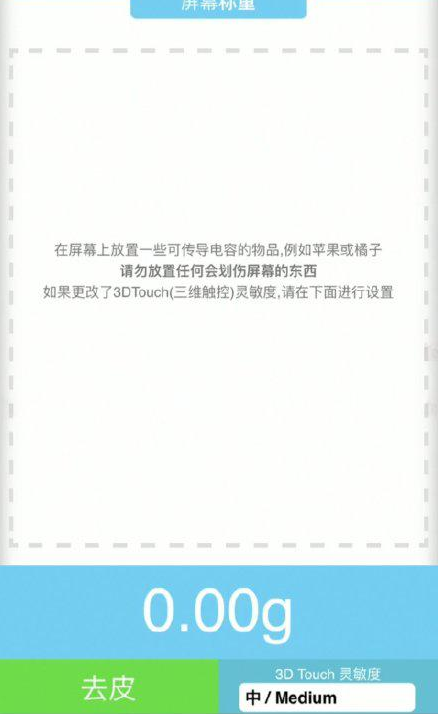 永安苹果手机维修分享iPhone手机称重的步骤 