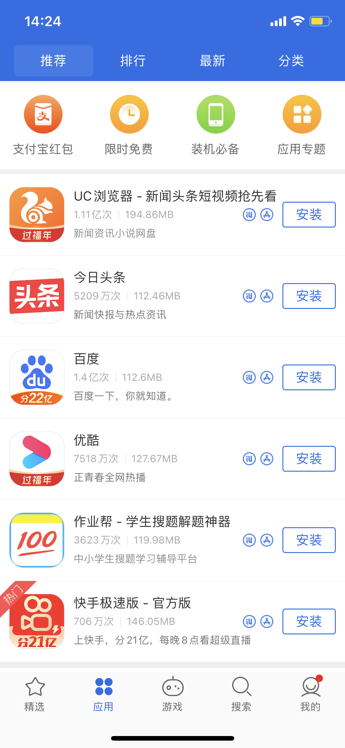 永安苹果手机维修分享iPhone 12 免输入密码下载应用的三种方法 
