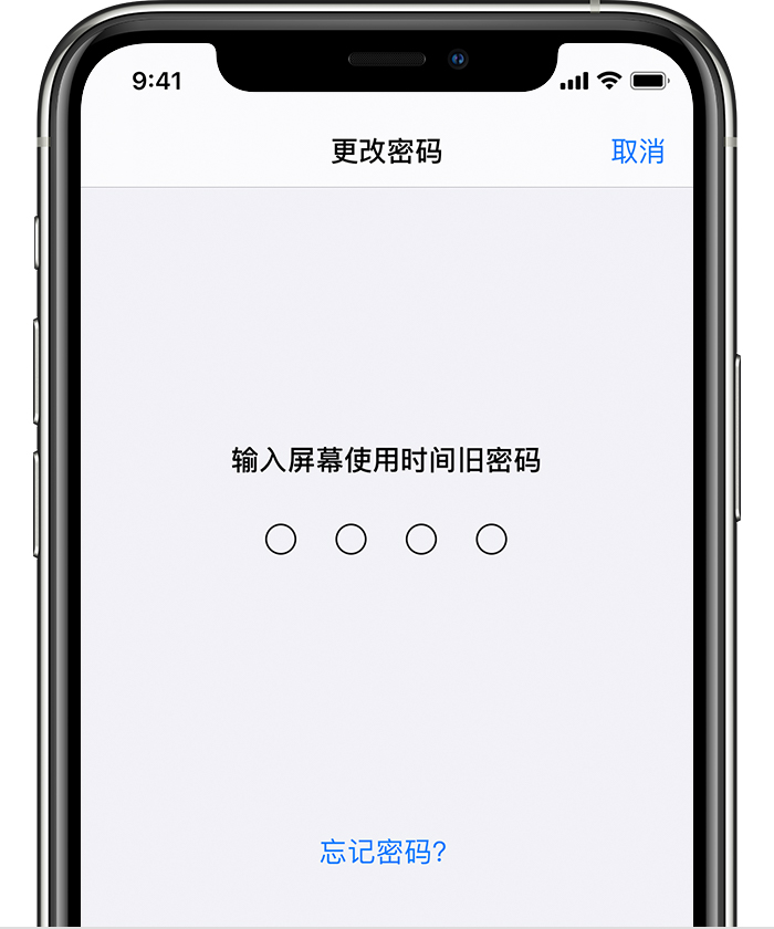 永安苹果手机维修分享iOS 14 忘记屏幕使用时间密码怎么办 