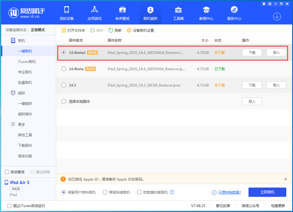 永安苹果手机维修分享iOS 14.4 Beta 2更新内容及升级方法 
