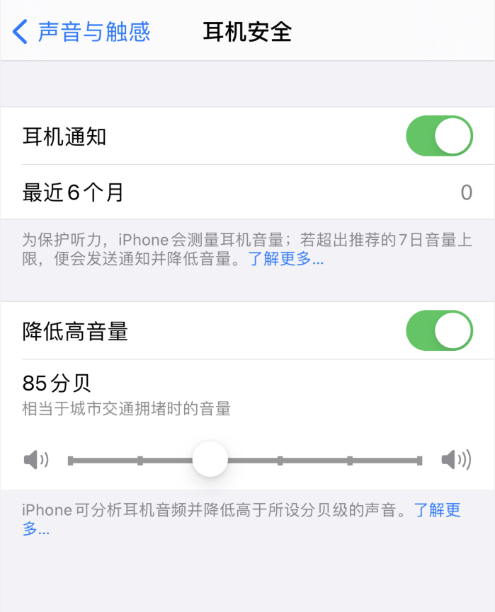 永安苹果手机维修分享iOS 14 新增保护听力功能 