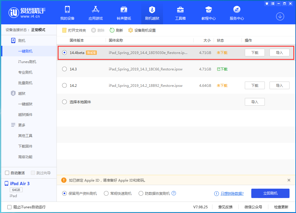 永安苹果手机维修分享苹果iOS 14.4/iPadOS 14.4 Beta 1发布 