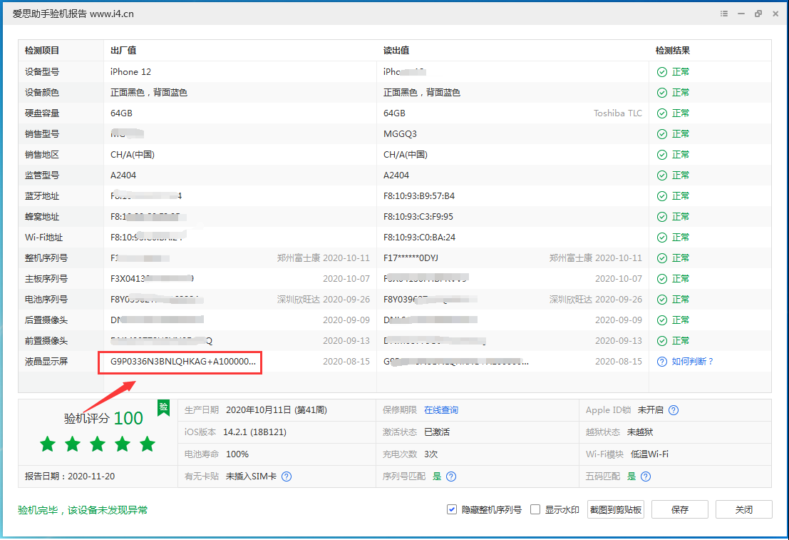 永安苹果手机维修分享iPhone12全系列屏幕变绿是什么原因造成的 