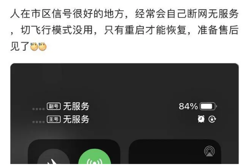 永安苹果手机维修分享iPhone12经常进入无服务状态怎么办 