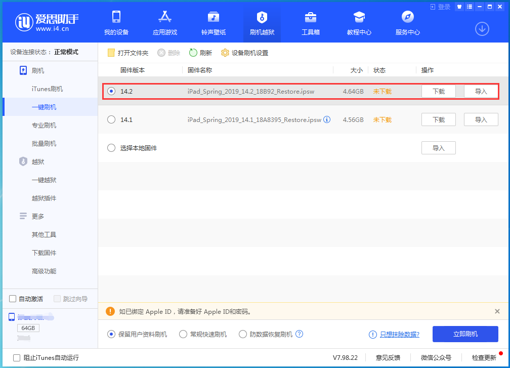 永安苹果手机维修分享老机型推荐升级iOS14.2正式版吗 