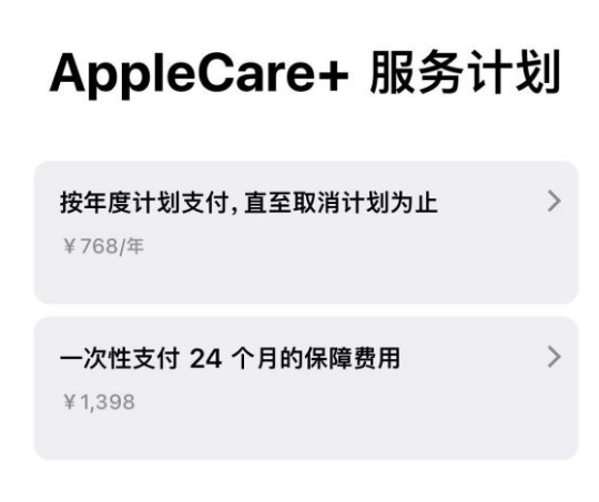 永安苹果手机维修分享Apple Care+ 服务计划年度支付和一次性支付有什么区别 