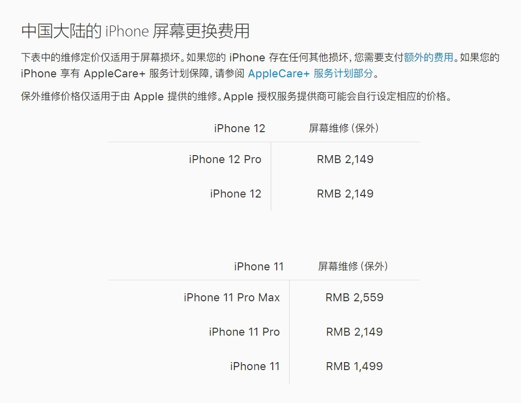 永安苹果手机维修分享iPhone 12/12 Pro 更换屏幕多少钱 