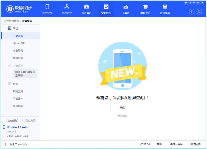 永安苹果手机维修分享iOS 17测试版升级_iOS 17测试版一键刷机教程 