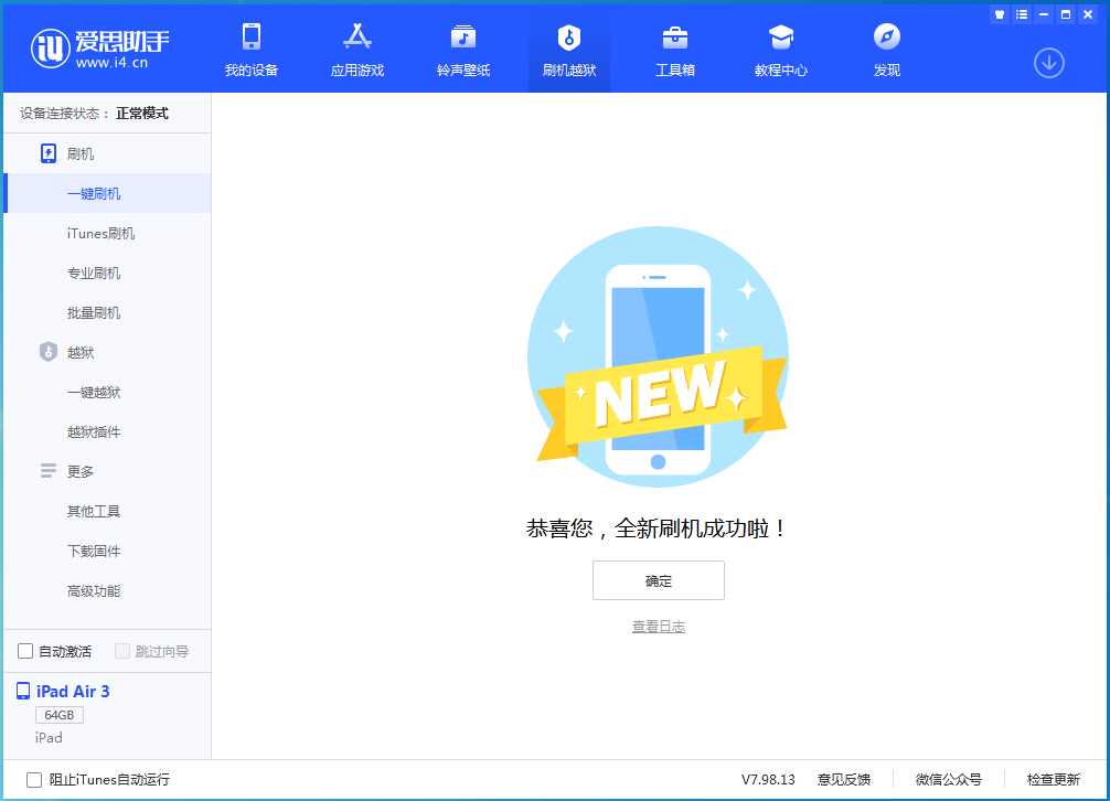 永安苹果手机维修分享iOS 15.7.1 RC版升级_iOS 15.7.1 RC版一键刷机教程 