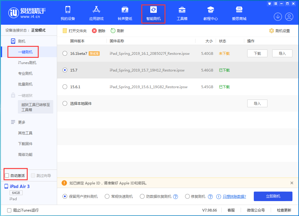 永安苹果手机维修分享iOS 15.7正式版刷机_iOS 15.7正式版一键升级教程 