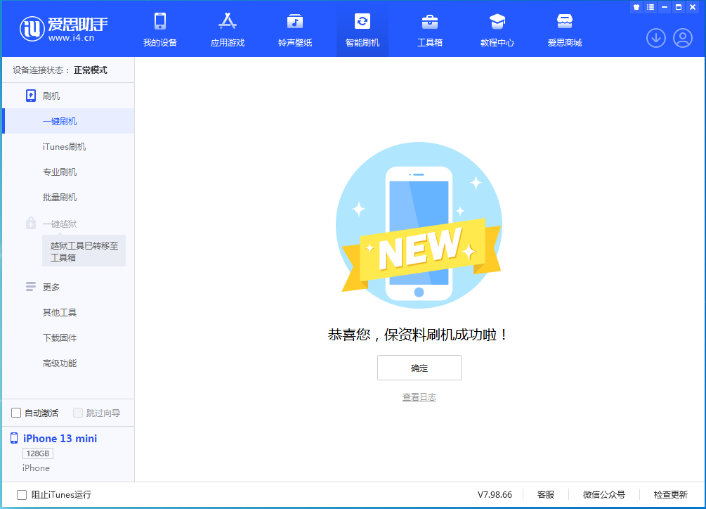 永安苹果手机维修分享iOS 16 RC版升级_iOS 16 RC版一键刷机教程 