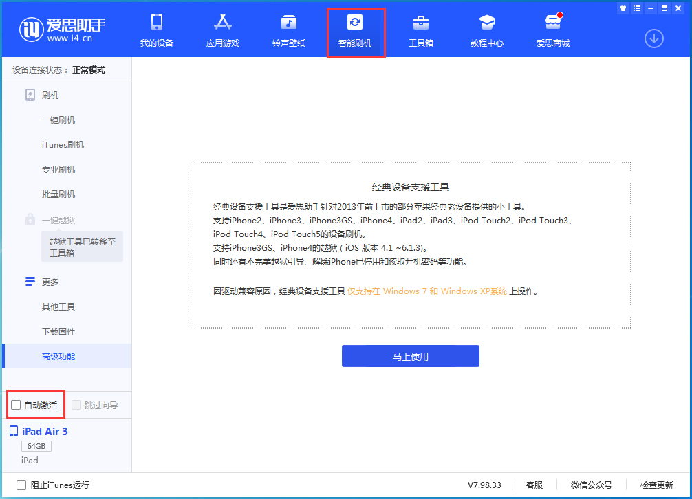 永安苹果手机维修分享iOS 15.1 正式版升级_iOS 15.1 正式版一键刷机教程 