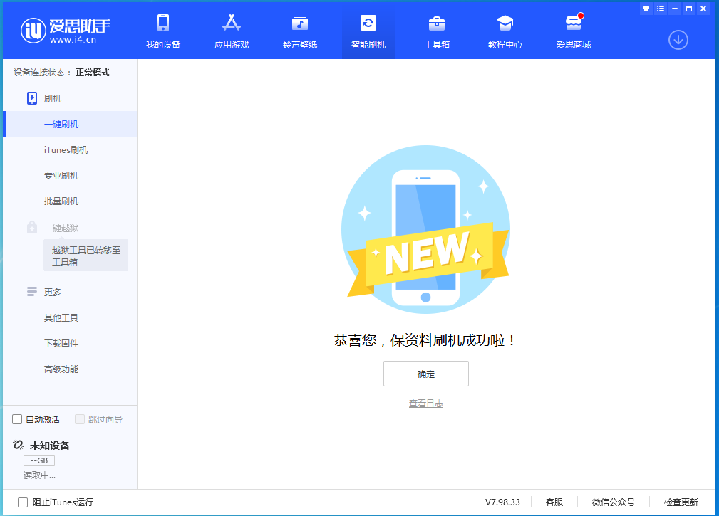 永安苹果手机维修分享iOS 15.0.2 正式版升级_iOS 15.0.2 正式版一键刷机教程 