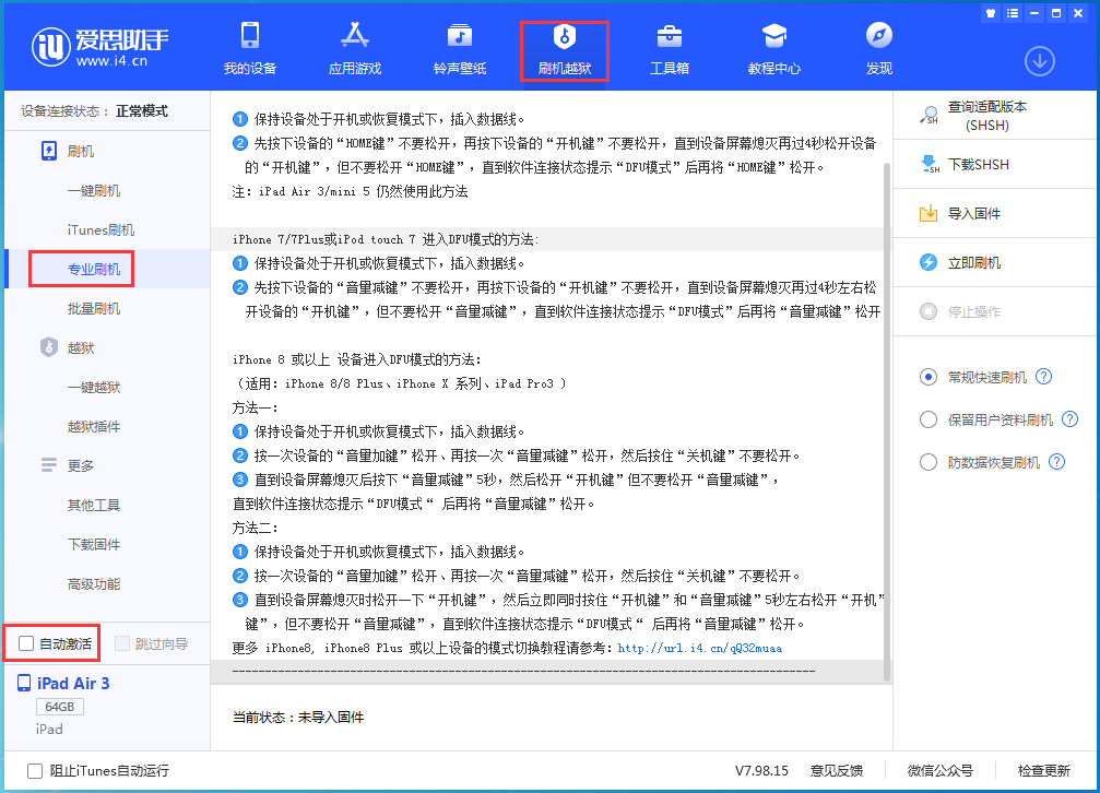 永安苹果手机维修分享iOS 14.5 测试版_iOS 14.5 测试版一键刷机教程 