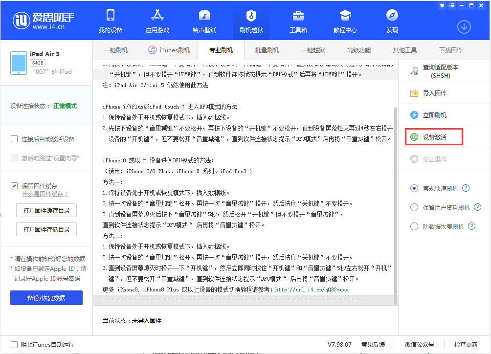 永安苹果手机维修分享iOS 13.2.2正式版_iOS 13.2.2 正式版一键刷机教程 